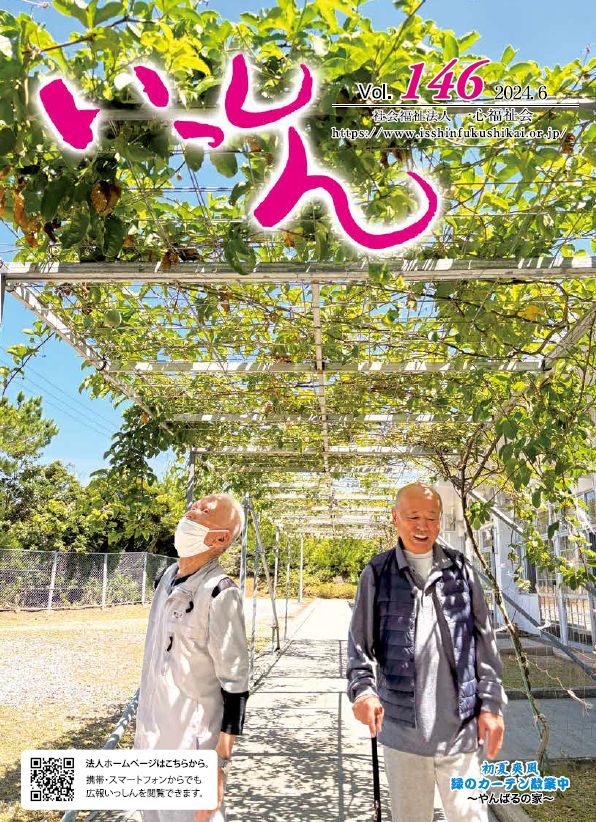 広報誌146号