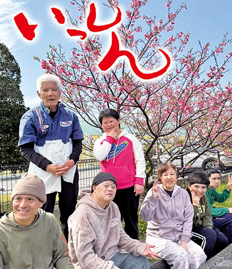 広報誌いっしん